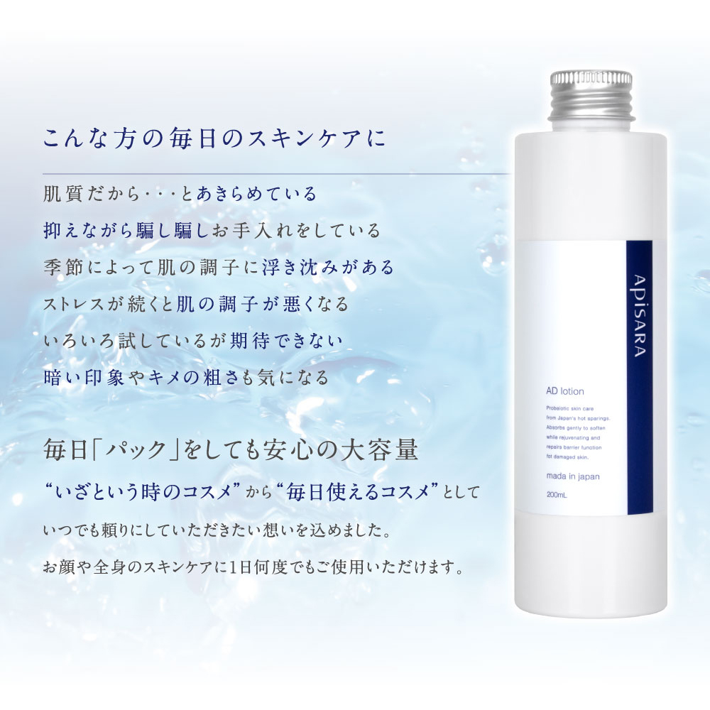 定期コース】APISARA スキンケアローション 200mL（毎月2本お届け