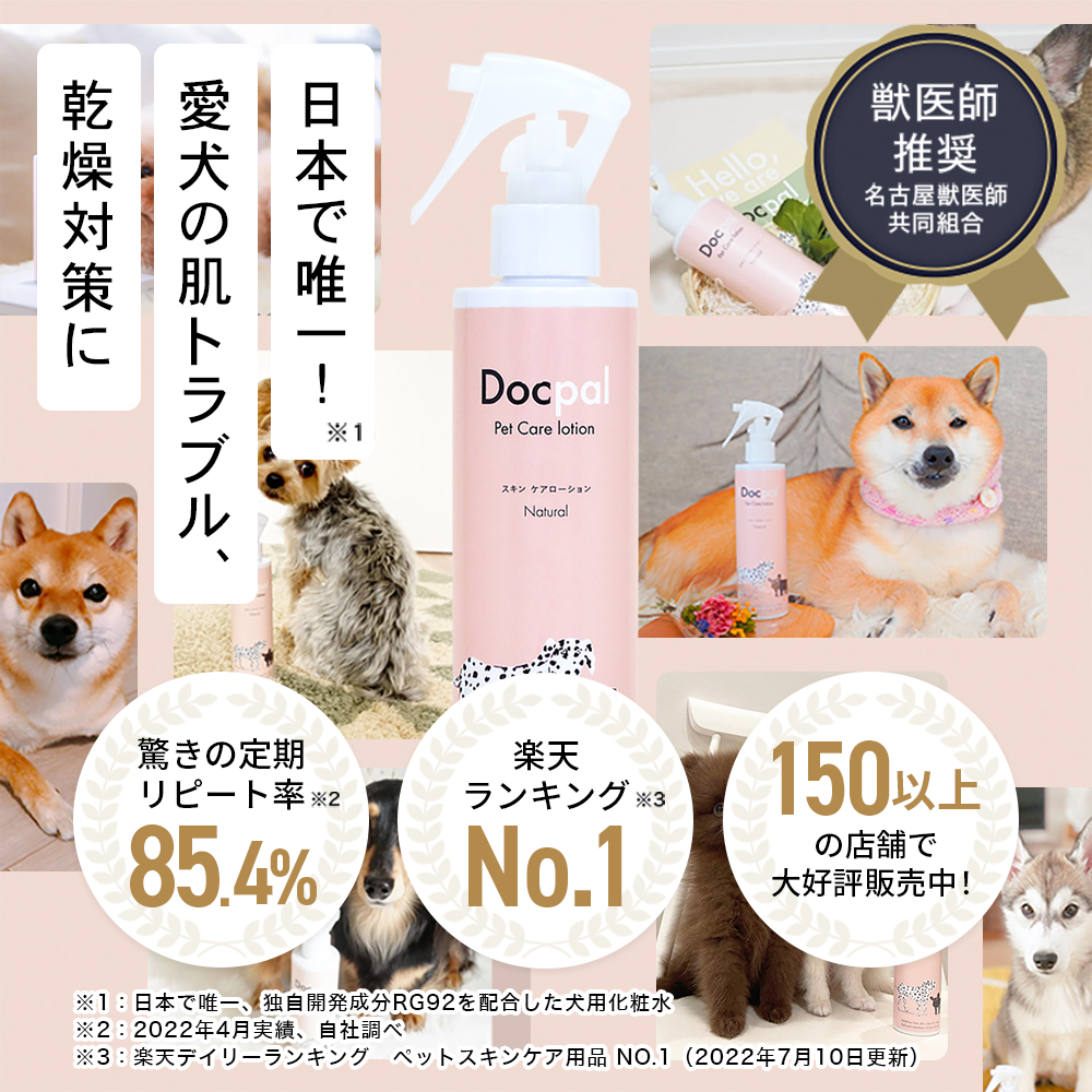 定期コース】Docpalペット用化粧水小型犬コース毎回3本お届け ...